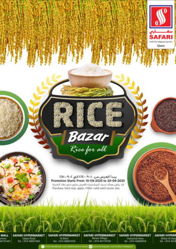 سوق الأرز من سفاري هايبر ماركت الضعاين قطر